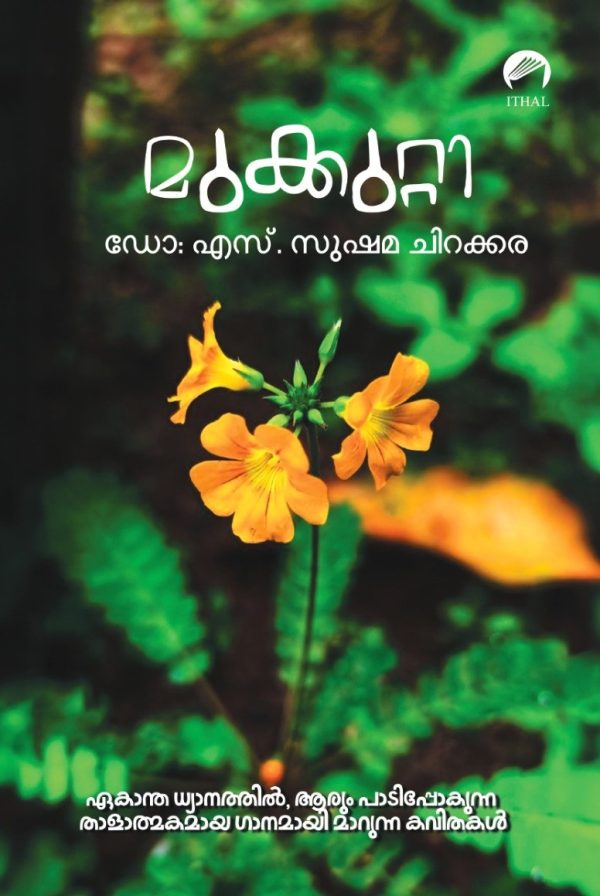 മുക്കുറ്റി