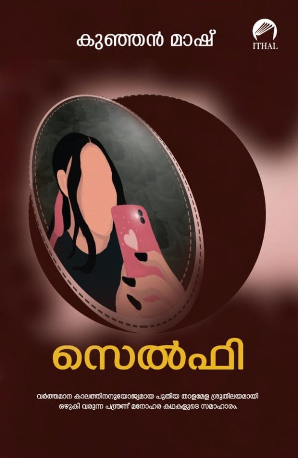 സെൽഫി