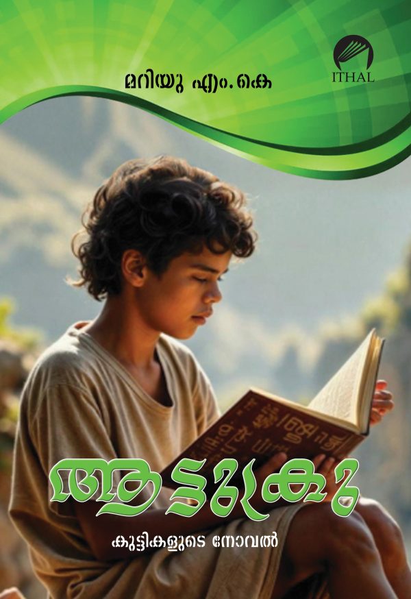 ആട്ടുക്രു