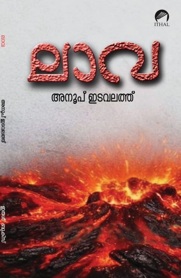 ലാവ