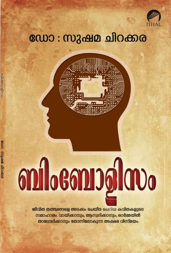 ബിംബോളിസം