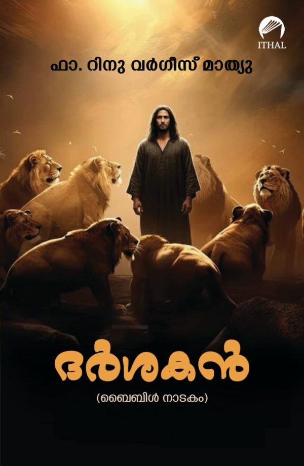 ദർശകൻ