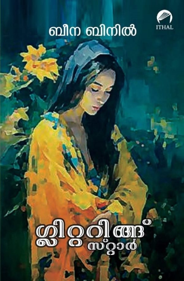 ഗ്ലിറ്ററിങ് സ്റ്റാർ