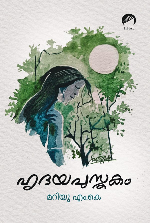 ഹൃദയപുസ്തകം
