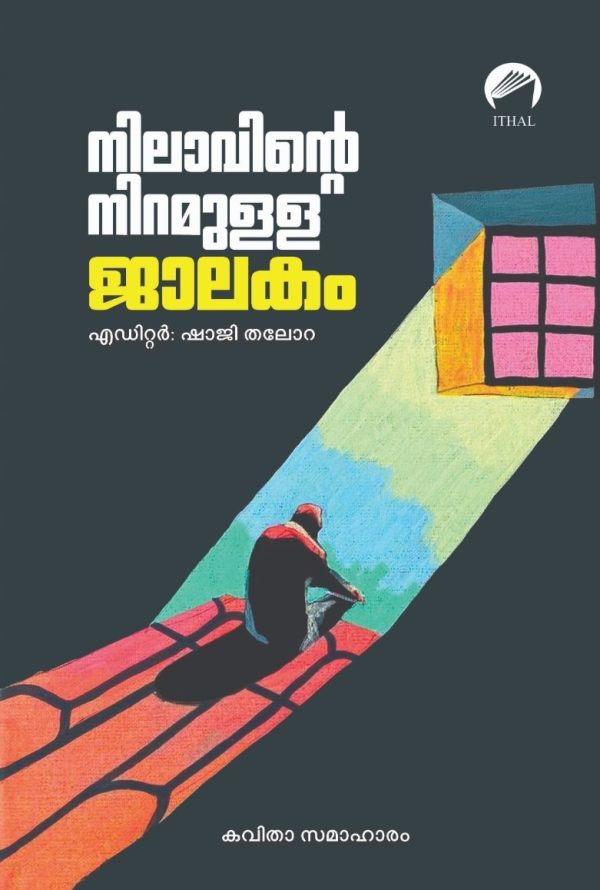 നിലാവിന്റെ നിറമുള്ള ജാലകം